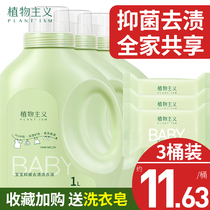 Plant-based laundry liquid Baby children baby fragrance long-lasting student special antibacterial affordable box batch home use