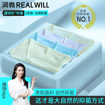 (Weiya recommended) Runwei tea muscle antibacterial modal underwear women Summer thin comfortable Ice Silk feel breifs