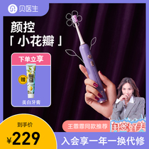 Dr. Bei sonic electric toothbrush E5 small petals waterproof rechargeable student couple toothbrush