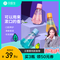 Dr. Beis small fragrance bottle essential oil fragrance mouthwash portable clean mouth to remove bad breath fresh breath lasting fragrance