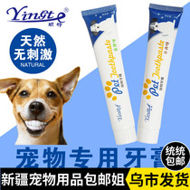 Xinjiang sister pet dog cat special toothpaste Golden retriever Teddy in addition to bad breath cleaning oral supplies