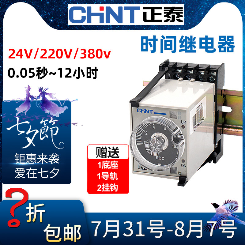 Zhengtai Time Relay 24v220 v380v Controller Adjustable Power Delay Time Relay jsz3