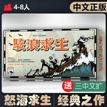 (Chinese Genuine) Raging Sea survival board game Lifeboat the waves survival belt 3 expansion adult leisure gathering