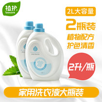 Plant care laundry liquid fragrance Family packing whole box batch household promotion combination machine Hand washing bottle