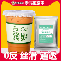 0 Anti-Thai milk tea non-fat powder commercial wealth milk green silky Creamer raw coconut thick milk Poplar nectar milk base