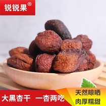Sharp fruit Xinjiang big black apricots natural non-smoked tree apricots 500g pregnant women snacks non-small white dried apricots