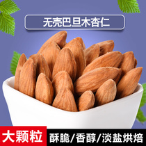 Sharp Fruit Xinjiang Almond Kernel Shellless Canned Almond New Almond Salt Baked Nut 328gX2 Pot