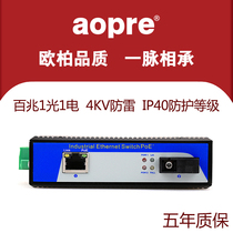AOPRE 100 M 1 electric single multi-mode industrial progressive Ethernet switch DIN card rail type