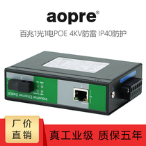 AOPRE 100 megabit 1 optical 1 electric POE single multimode industrial grade Ethernet switch DIN card rail type