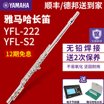 Yamaha flute YFL222 S2 adult children beginner professional teaching examination standard Type C tune instrument