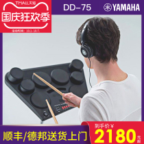 Yamaha electronic drum percussion board DD75 portable professional playing home drum set for children beginners