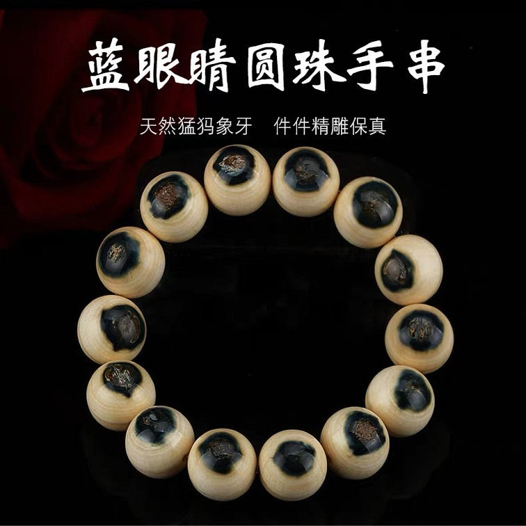 猛犸蓝眼手串-猛犸蓝眼手串促销价格、猛犸蓝眼手串品牌- 淘宝