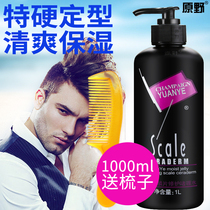 Wild hair scale repair gel Water Hair styling refreshing moisturizing cream Large capacity extra hard fluffy styling cream