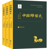 History of Chinese Sculpture (3 volumes) (Japan) Damura Xiya Fan Jianming translated other childrens books Childrens Xinhua Bookstore Genuine Pictures Books China Pictorial Publishing House