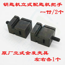  PD PD004〗Blonde 368A punching machine fixture original 368A blonde key machine accessories without spring