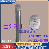 Outdoor waterproof access control button column switch column stainless steel column face recognition bracket