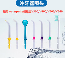 Suitable for waterpulse Jianshibao V300 V400 V600 V660 flush tooth washer nozzle handle
