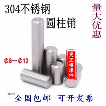 304 stainless steel cylindrical pin direct sales GB119 fixed pin pin pin M8Φ10M12 solid positioning pin
