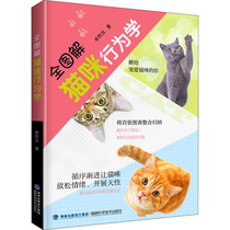 Full picture cat behavior study Shan Xiru Pet life Xinhua Bookstore Genuine books Fujian Science and Technology Press