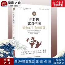  Raw meat Diet guide:Raw food Feeding for cats and dogs by Ian Bilinghurst Translated by Urban handicraft books Life Xinhua Bookstore genuine books Hubei science and technology out