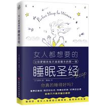 Sleep Bible that women want (Japanese) Yo Shang Cao Yibing translated healthy life of both sexes Xinhua Bookstore genuine picture books Jiangxi Science and Technology Press Co. Ltd.