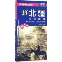 Take a camera to travel and shoot the perfect road book in Northern Xinjiang. Chen Zhiqiang compiled travel and other social sciences Xinhua Bookstore original books Beijing Publishing Group