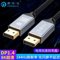 DP cable 1 4 version 4K144HZ gaming computer monitor data cable 8K HD host graphics card video cable