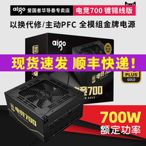 Patriot gaming 700W rated desktop computer main box game power supply full module tinned wire gold certification