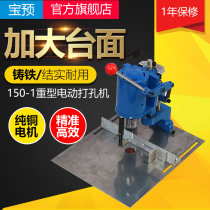 Bao pre 150 large countertop tag punching machine High-speed electric single-head round hole punching machine Fabric PVC bookmark punching machine Manual single-hole drilling machine punching machine Industrial heavy-duty curtain drilling machine