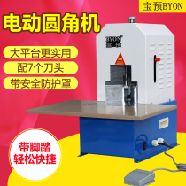 Pvc pre-DQ-08 large countertop electric rounded angle machine pvc leather pu business card hanging plate cutting angle machine automatic cutting edge machine heavy inverted round angle machine cutting corner machine business card book punching round angle machine