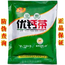 Anti - counterfeiting and checking Jay Chai golden precious calcium tea to ensure the health and health of the original calcium tea of Huikang Lin