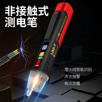 Non-contact test-off electric pen electrical induction household line detection high-precision multi-function test pen