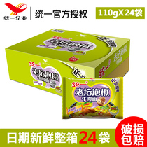Unified 100 old altar pickled pepper beef noodles Full box 24 packs of instant noodles bagged instant noodles promotion