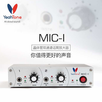 Yisheng licensed YeahTone MIC-1 dual channel desktop transistor microphone amplifier professional play