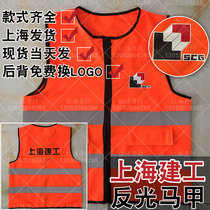  Shanghai construction reflective vest management personnel vest one to seven construction and installation basic garden decoration machinery construction Group
