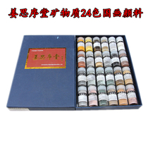 Jiang Sixutang Natural mineral powder pigments need to adjust glue Special Chinese painting pigments for Thangka rock color prints