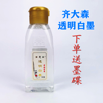 Wenfang Four Treasure * Beijing Qi Dasen Ink Juice * New and Calligraphy Ink Ink * Qi Dengsen transparent white ink 100g