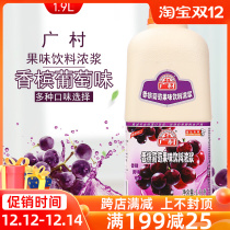 Guangcun concentrated champagne grape juice fruit beverage thick pulp 1 9L fruit tea milk tea shop special Raw Materials Commercial