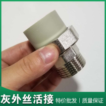 Grey PPR outer wire copper joint 20 25 32 40 50 63 75 90 110 outer tooth all copper joint head