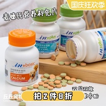 Qiu Qiu Pet-Medts Vitamin Supplement Trace Elements Sheep Milk Calcium Tablets Xiaoshi Tablets Skin Resistance