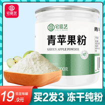 Apple flour freeze-dried pure fruit juice fruit and vegetable fruit granules edible drinking tea raw material baking green apple powder 200g