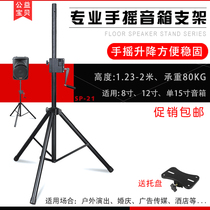 Professional hand lifting speaker bracket floor tripod stage wedding surround 15-inch audio tripod thickened