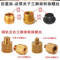 Shock absorber screw adapter microphone pick rod adapter screw 3 8 turns 5 8 conversion nut 1 4 tripod