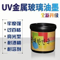 UV metal screen printing ink UV glass fastness light curing pad printing stainless steel ruler scale electroplating alumina