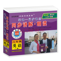Primary school education Hebei sixth grade first volume English image video disc synchronous explanation translation DVD English