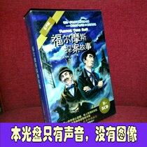 Genuine audio primary school childrens story disc Sherlock Holmes detective reasoning detective case solving reasoning CD CD