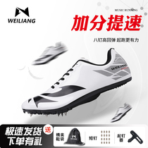 Weiguang track and field spikes to speed up professional male and female students sprint training competition Test long jump nail shoes