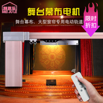 Electric stage curtain lifting opening and closing stage curtain motor track new 485 central control curtain machine electric curtain