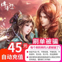 Fun game Legend world 2 point card Legend world ingot Legend world 45 yuan 45 ingot automatic