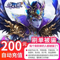 Automatic recharge Sheng Fun game 200 yuan point card 20000 points voucher Fengyun 20000 points voucher second charge